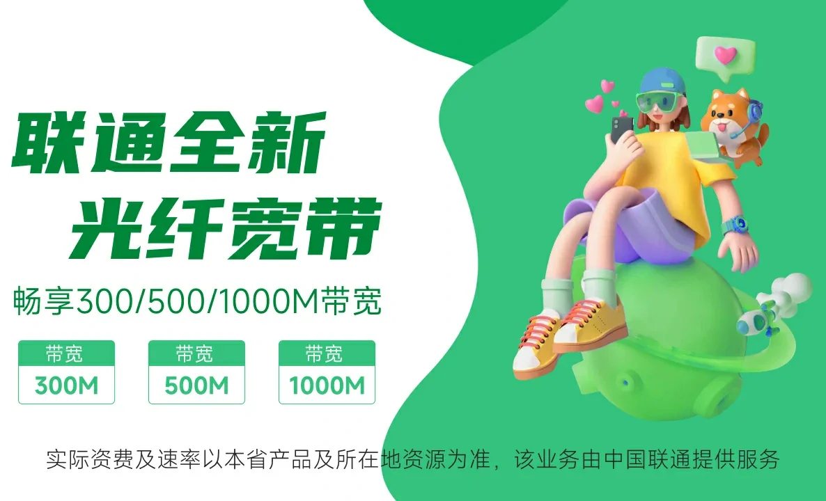 离石区中国联通
